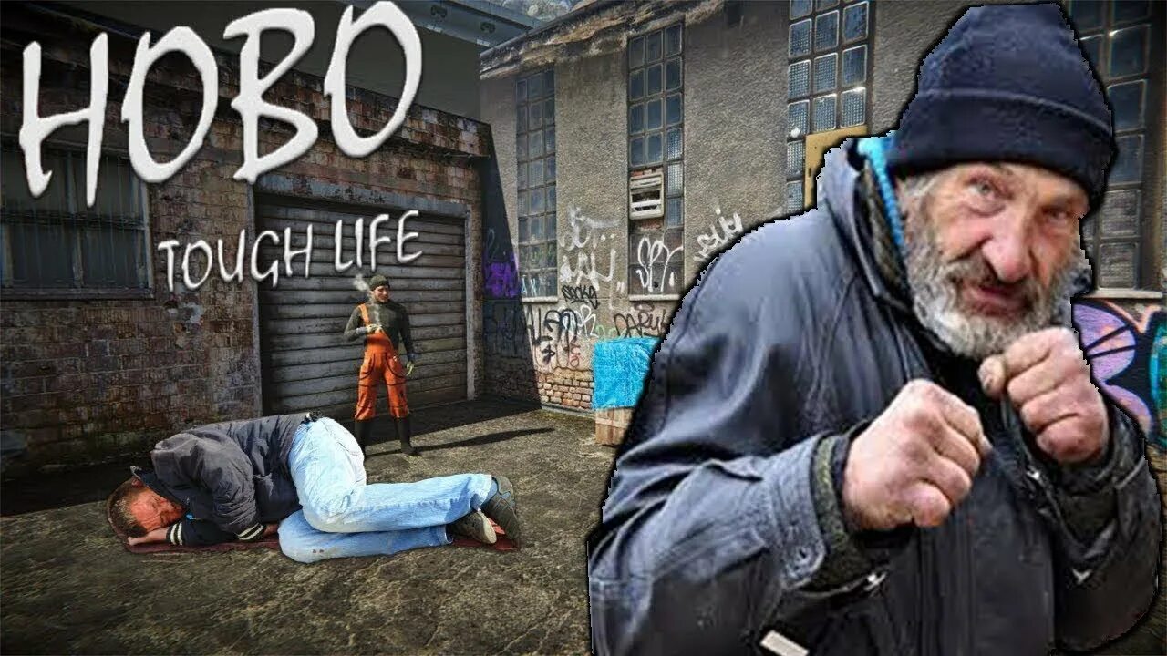 Бомжи платина. Hobo tough Life. Симулятор бомжа. Симулятор бомжихи. Игра про бомжа.