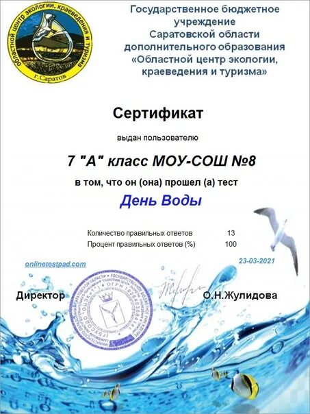 Грамота на день воды. День воды. Грамота Байкал. Государственное бюджетное учреждение саратовской области