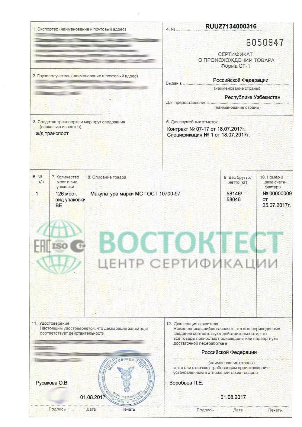 Сертификатов российского происхождения. Сертификат ст-1 узбекистан. сертификат происхождения товара ст-1. сертификат страны происхождения товаров формы ст-1. сертификат происхождения узбекистан.