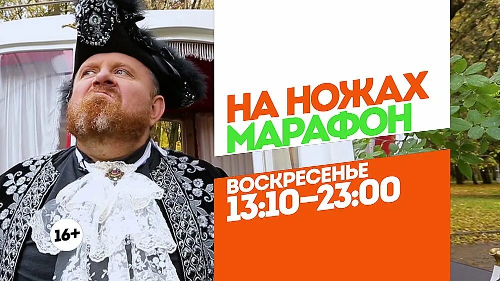 Нож. На ножах обложка. На ножах марафон. На ножах заставка.