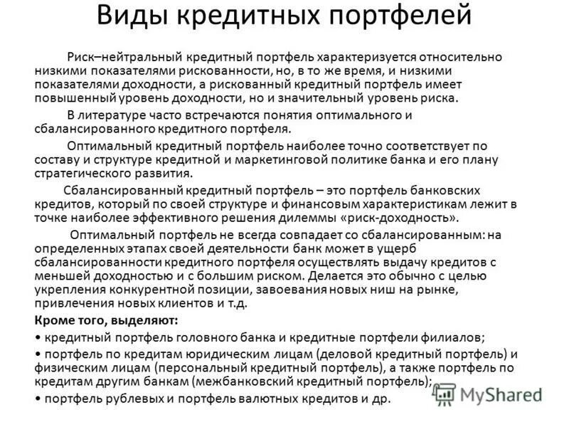 анализ качества кредитного портфеля. доходность кредитного портфеля банка. показатели качества кредитного портфеля. кредитный риск портфеля. анализ кредитного риска.