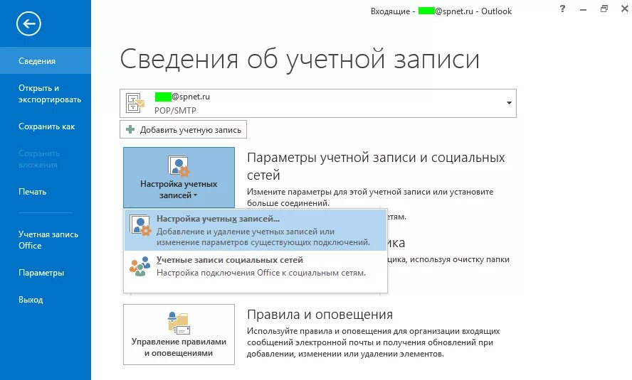 Учетная запись офис. Параметры учетной записи. параметры учетной записи outlook. outlook добавление учетной записи. учетная запись в почте outlook.