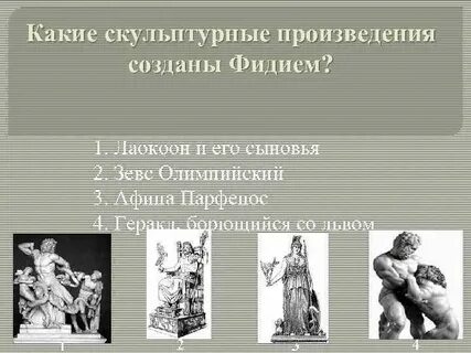 Какие скульптурные произведения