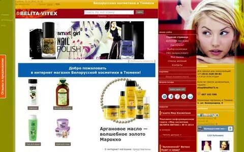 Белорусская косметика тюмень