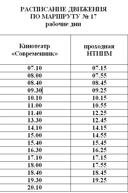 Расписание автобусов нижний тагил большая. Расписание автобуса 17 Чита. Расписание 17 автобуса Нижний Тагил. Расписание автобуса 17 в Чите. Расписание маршрутов автобусов.