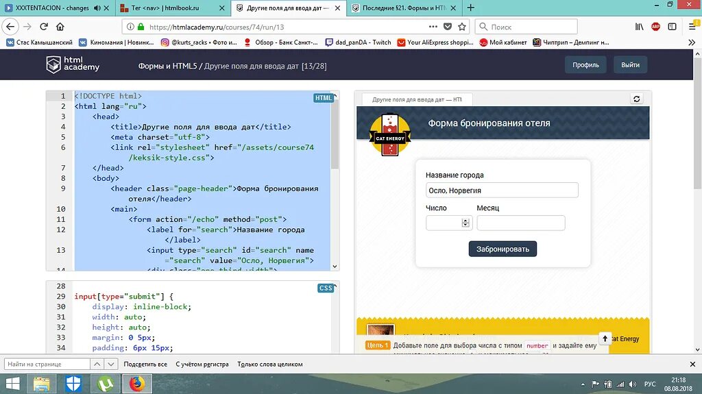Html поле пароля. Поле ввода html. html поле ввода кода. html doctype html5.