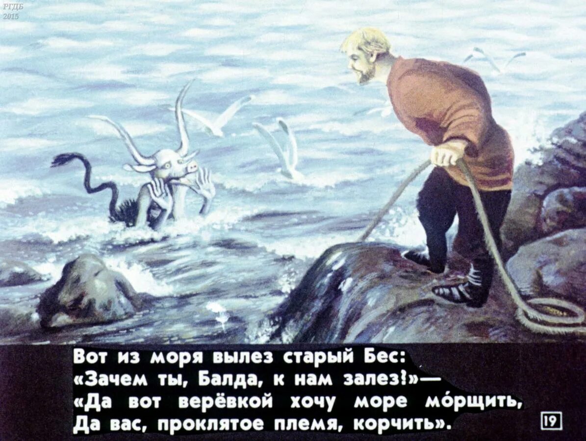 Какой балда в сказке пушкина. Черт из сказки пушкина. бес из сказки пушкина. бесенок из сказки пушкина. бес из сказки о попе и работнике его балде.