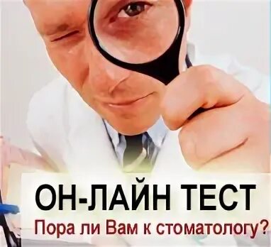 Тест пор