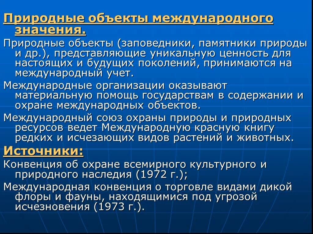 Трансграничные что значит. Международные природные объекты, подлежащие охране. Природные объекты международного значения. Международные объекты охраны природы. Правовая охрана природных объектов презентация.