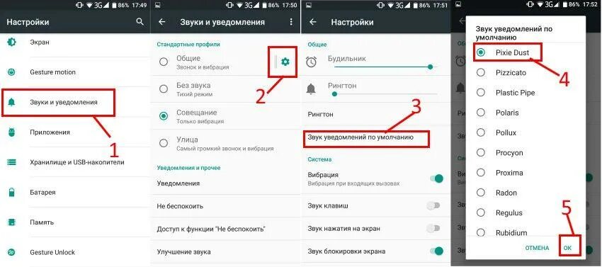 Звук уведомления пда. Как настроить звуковые уведомления. Как настроить звук уведомлений на андроид. Как поменять звук уведомления. Как поменять звук уведомления на андроид.