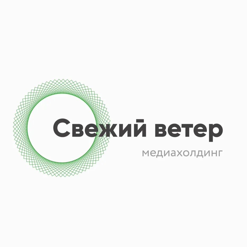 Свежий ветер Медиахолдинг. Свежий ветер логотип. Медиа Холдинг. Свежий ветер радио. Ветер свеж