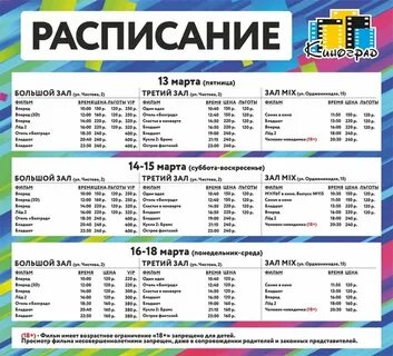Расписание мягкого кинотеатра на завтра