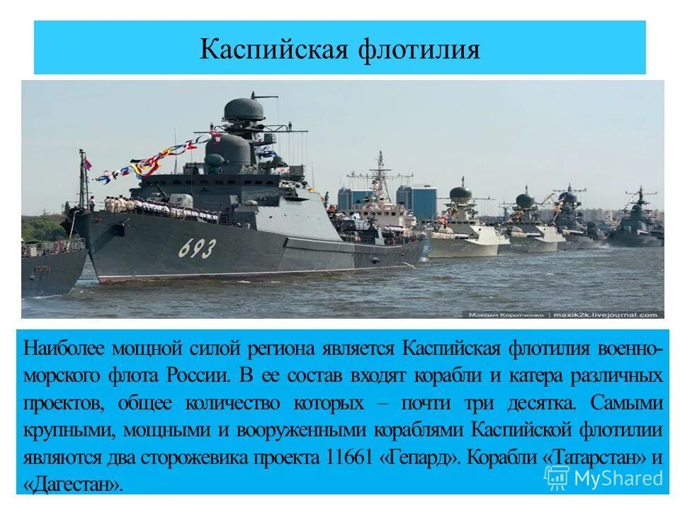 Флотилия состав. Средний десантный корабль каспийской флотилии. Состав каспийской флотилии россии. Корабельный состав каспийской флотилии. Черноморский флот российской империи в 1914.