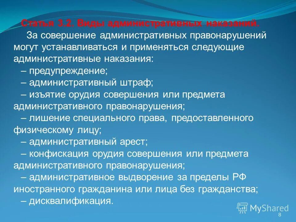 за совершение административного правонарушения. административное наказание утратил силу это. административное предупреждение. перечислите основные виды административных наказаний. за совершения административного правонарушения могут устанавливаться.