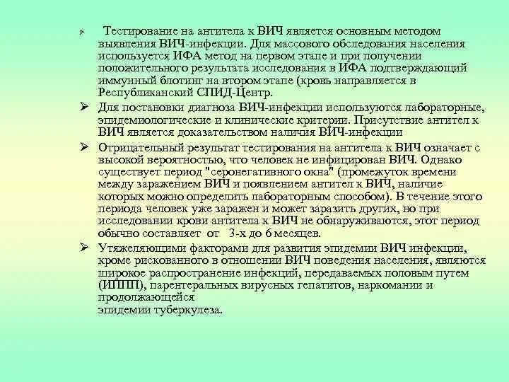 Длительность периода «серонегативного окна» при ВИЧ-инфекции. Период серонегативного окна для ВИЧ. Период «серонегативного окна» составляет:. В период серонегативного <окна> при ВИЧ инфекции. Серонегативное окно при вич