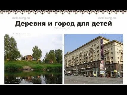 Село и город группа