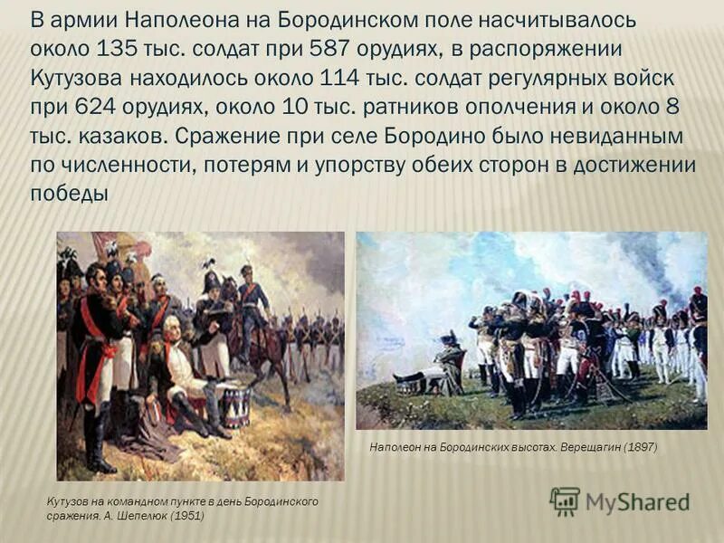 соотношение сторон и главнокомандующих отечественная война 1812. армия двунадесяти языков 1812. численность российской армии в 1812 году в россии. бородинская битва численность войск. потери русских и французов в войне 1812 года.