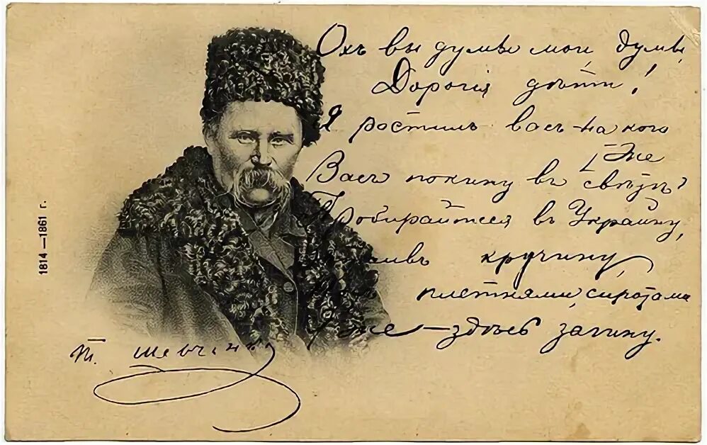 Тарас григорьевич шевченко. Тарас шевченко был кацап военный. Т г шевченко садок вишневий коло. Стих про хохлов тарас шевченко. Тарас шевченко об украинцах.