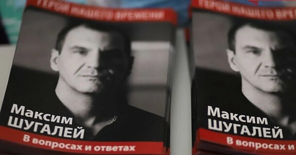 Информация о максиме шугалей и саммер. Информация о максиме шугалей и саммер