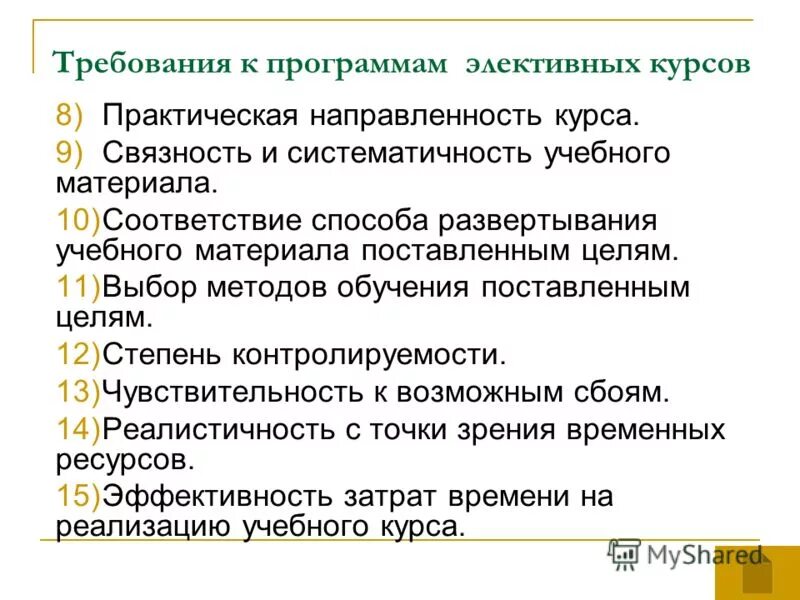 элективные курсы русский. элективные программы по биологии. элективные курсы по химии. курсы биологии. элективные курсы в 9 классе.