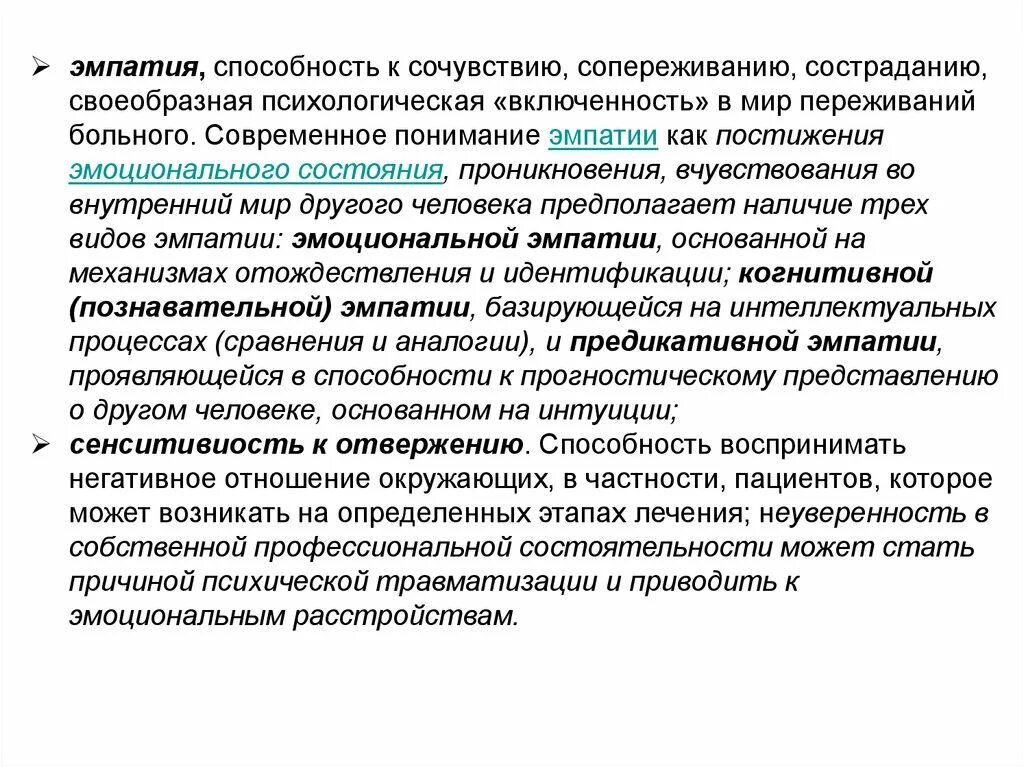 Способность к состраданию. Особенности коммуникативной компетентности врача. Коммуникационные компетенции врача. Коммуникативная компетенция медработника. Профессиональная компетентность врача.