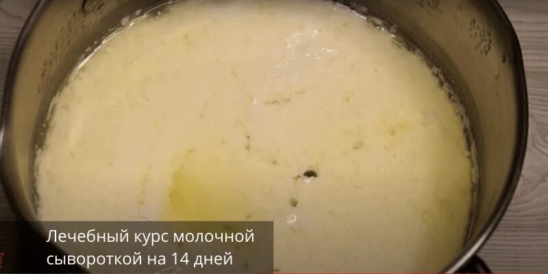 Можно ли молочную сыворотку в пост. Сыворотка молочная. Обрат. Молочная сыворотка на картофель. Ма молочная сыворотка.