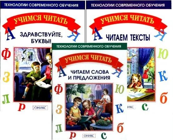 Учимся читать. Мисаренко Здравствуйте буквы. Учимся читать 2004. Картинки Здравствуй чтение. Учимся читать обучение