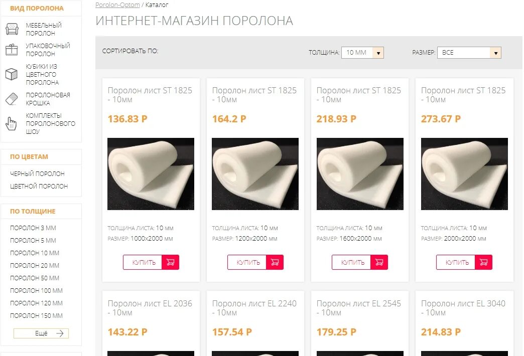 Толщина мебельного поролона. Плотность листового поролона. Поролон по плотности. Толщина поролона. Мебельный поролон st1828.