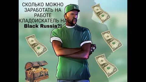С какого уровня кладоискатель в блэк раша