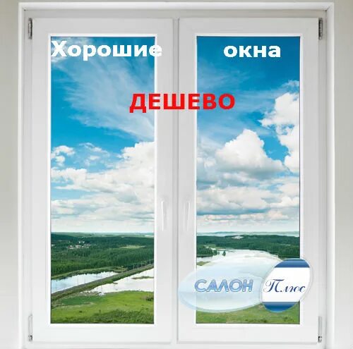 Окно пластиковое 1500х1500. Фирма недорогие окна. Окна пвх. Окно 1500х2000 трехстворчатое. Фирма недорогие окна.