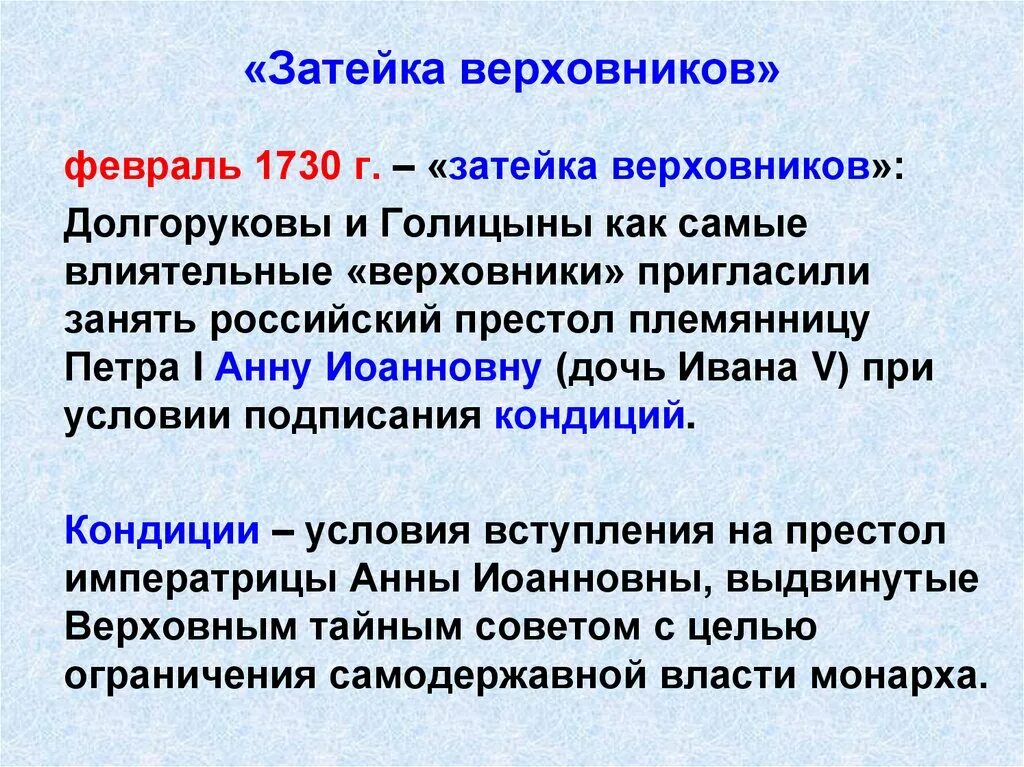 Внешняя политика Верховников февраль 1730. Внешняя политика Верховников 1730. Затейка Верховников. Внешняя и внутренняя политика Верховников 1730. Деятельность верховников