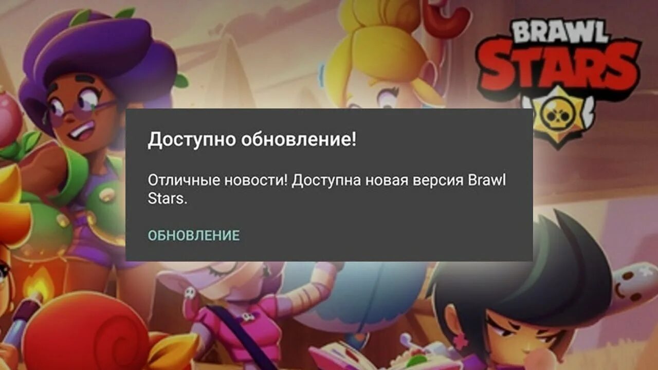 Почему бравл старс не открывается. Браво старс обновление. Страшный Браво старс. Страшилки по Браво старс. Почему БРАВЛ старс не запускается после обновления.