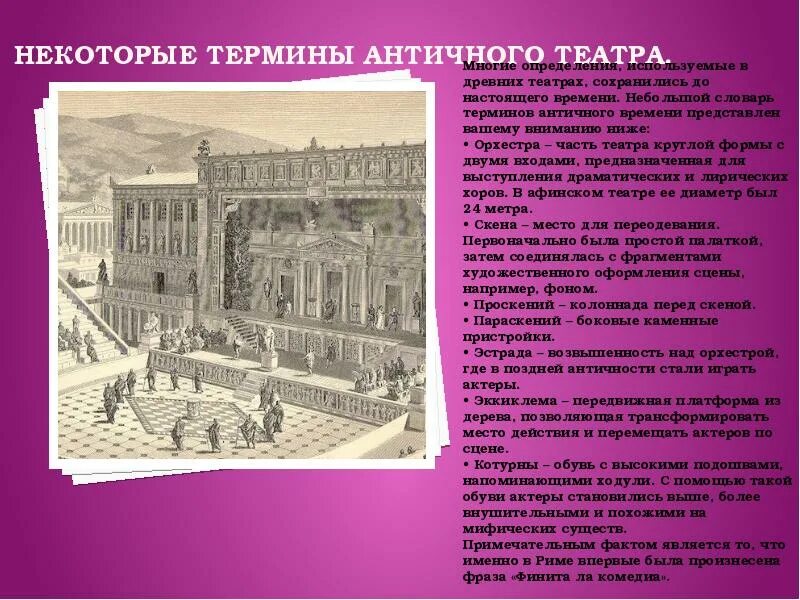 История возникновения театра. История развития театрального искусства. Театр античности кратко. Театр появление и развитие.