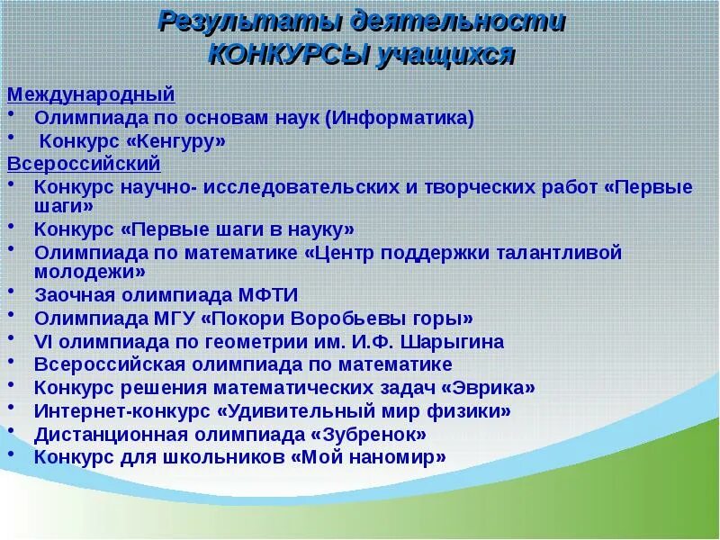 Научная конкурсы учащихся. Классификация конкурсов. Градация конкурсов. Классификация конкурсов учащихся. Классификация по Конорсу.