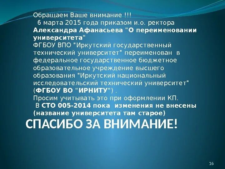 Обращаем ваше внимание на следующее. Обратите внимание. Обращаем ваше внимание. Обращаю ваше внимание на то что. Также обращаем ваше внимание.