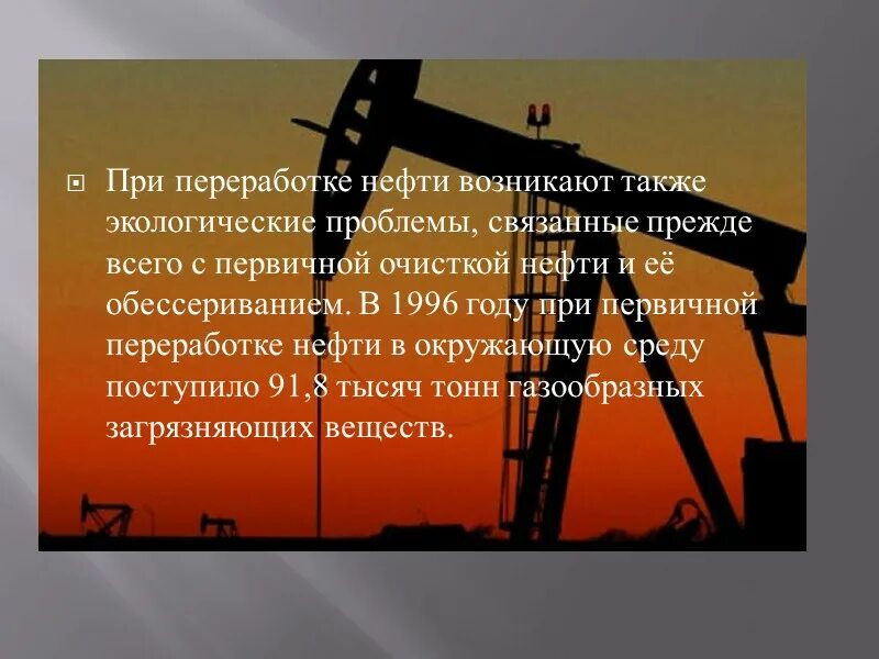 Экологические проблемы добычи нефти. Экологические проблемы нефтедобычи. Решение экологической проблемы в добыче нефти. Экологические проблемы нефтя.