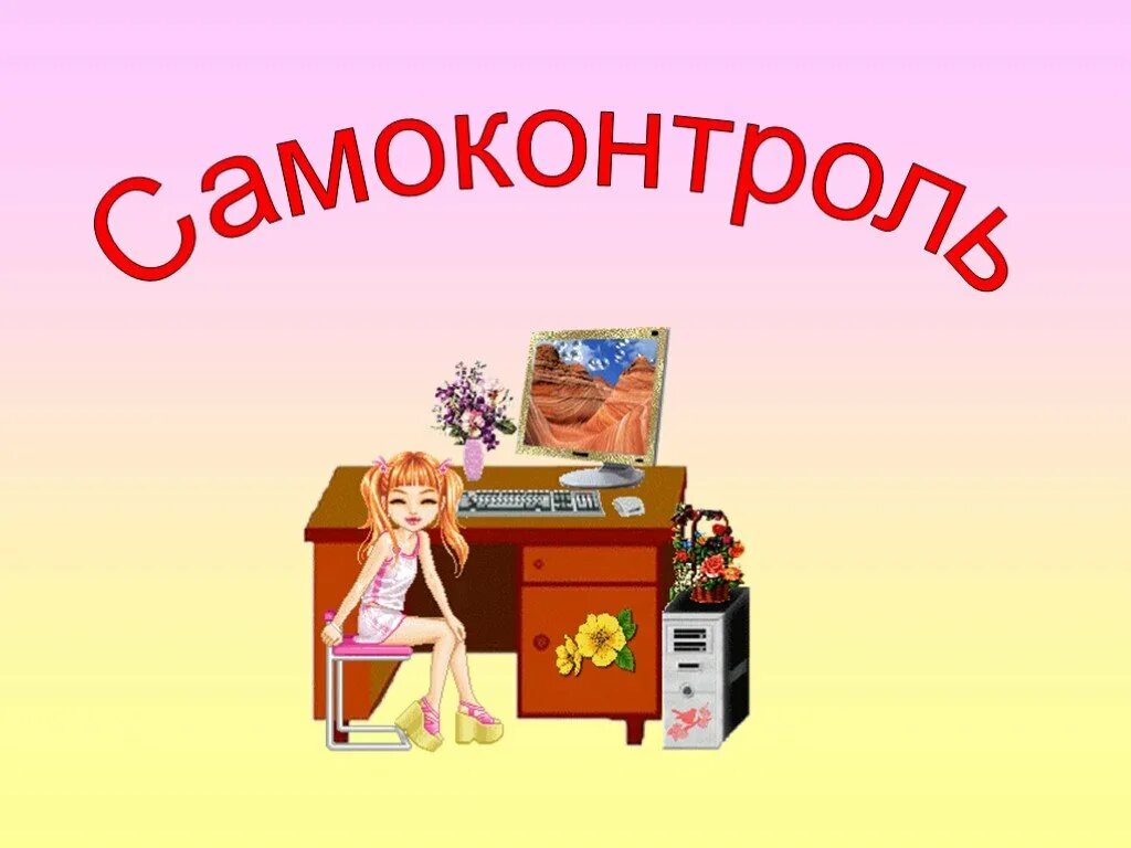 Самоконтроль картинки для презентации. Уровень самоконтроля. Спокойствие иллюстрация. Самоконтроль в спорте. Самоконтроль картинки для презентации.