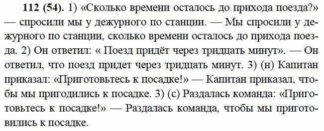 Русский 9 класс Бархударов 112. Русский язык 9 класс упражнение 112. Русский язык 9 класс Бархударов крючков Максимов.