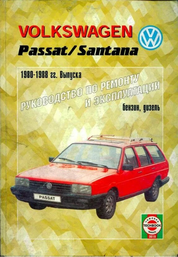 Volkswagen книги. Volkswagen Passat Santana 1980 по 1988. Книжка Volkswagen b2. Фольксваген Пассат Сантана 1980-1988. Книга по ремонту Volkswagen Passat b3.