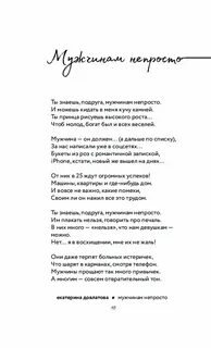 Ты знаешь подруга мужчинам стих