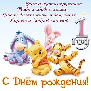 Пожелания на первый год