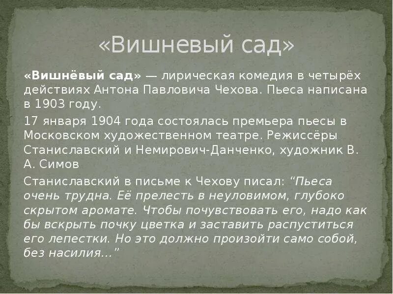 Спектакль вишневый сад мхат горького. Вишневый сад трагедия. Вишневый сад спектакль губернский театр. Вишневый сад трагедия. Вывод о пьесе вишневый сад.
