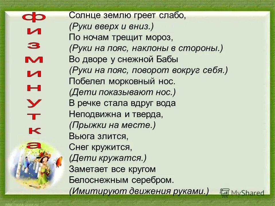 когда наступит зима. солнце небо греет слабо. солнце землю греет слабо по ночам трещит. солнце землю греет слабо. осень солнце.