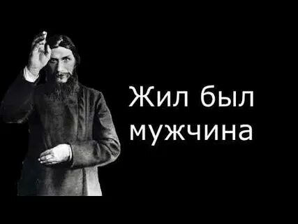 Распутин перевод песни на русский