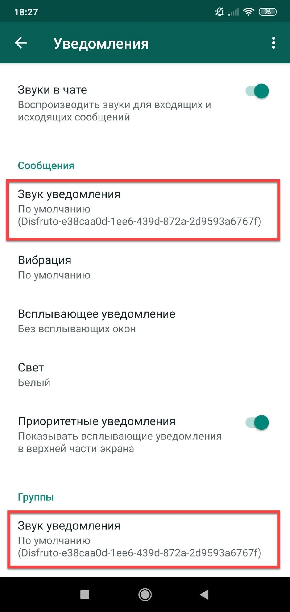 Включить звук вацапе. Звук уведомления. Звук уведомления Ватсапп. Звуковое уведомление ватт ЦАП. Звуковые сообщенич в вацап.