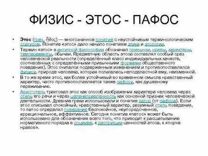 Физис