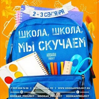 Школа мы будем тебя любить
