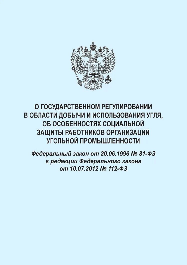 21.07 1997 116 фз статус. Федеральный закон от 21.07.1997 n 116-ФЗ. Промышленная безопасность опасных производственных объектов. Федеральный закон о промышленной безопасности. ФЗ О промышленной безопасности опасных производственных.