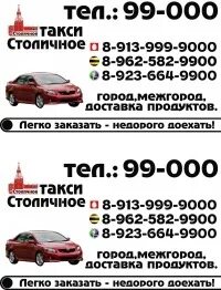 Такси в горном алтайске