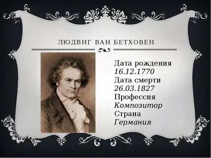 Творчество бетховена презентация